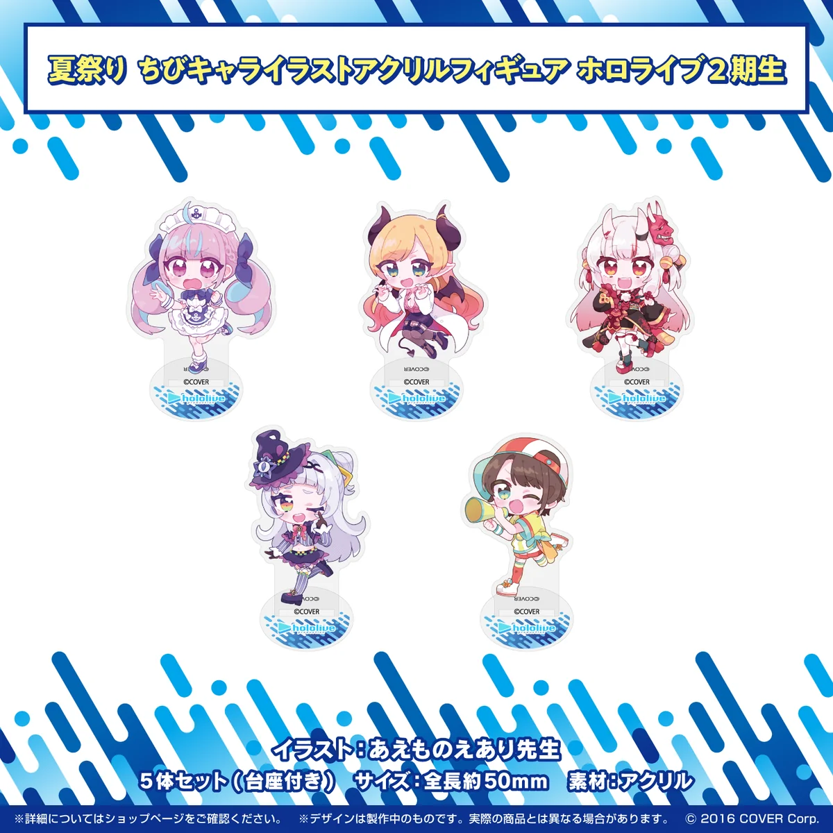 ホロライブ夏祭り×アトレ秋葉原 開催記念グッズ ちびキャライラストアクリルフィギュア ホロライブ2期生の公式画像