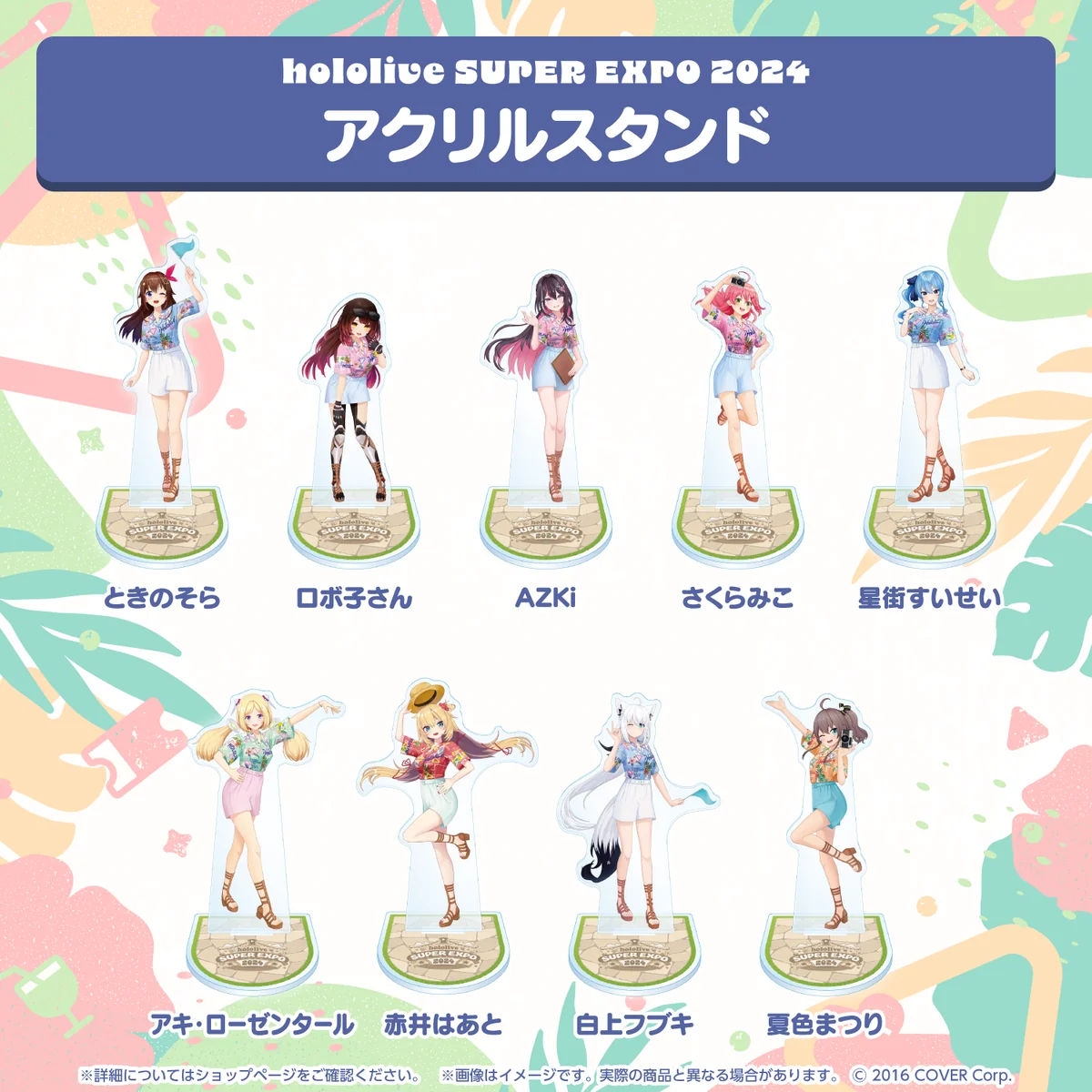 hololive SUPER EXPO 2024 アクリルスタンド 1期生 アキ・ローゼンタールの公式画像