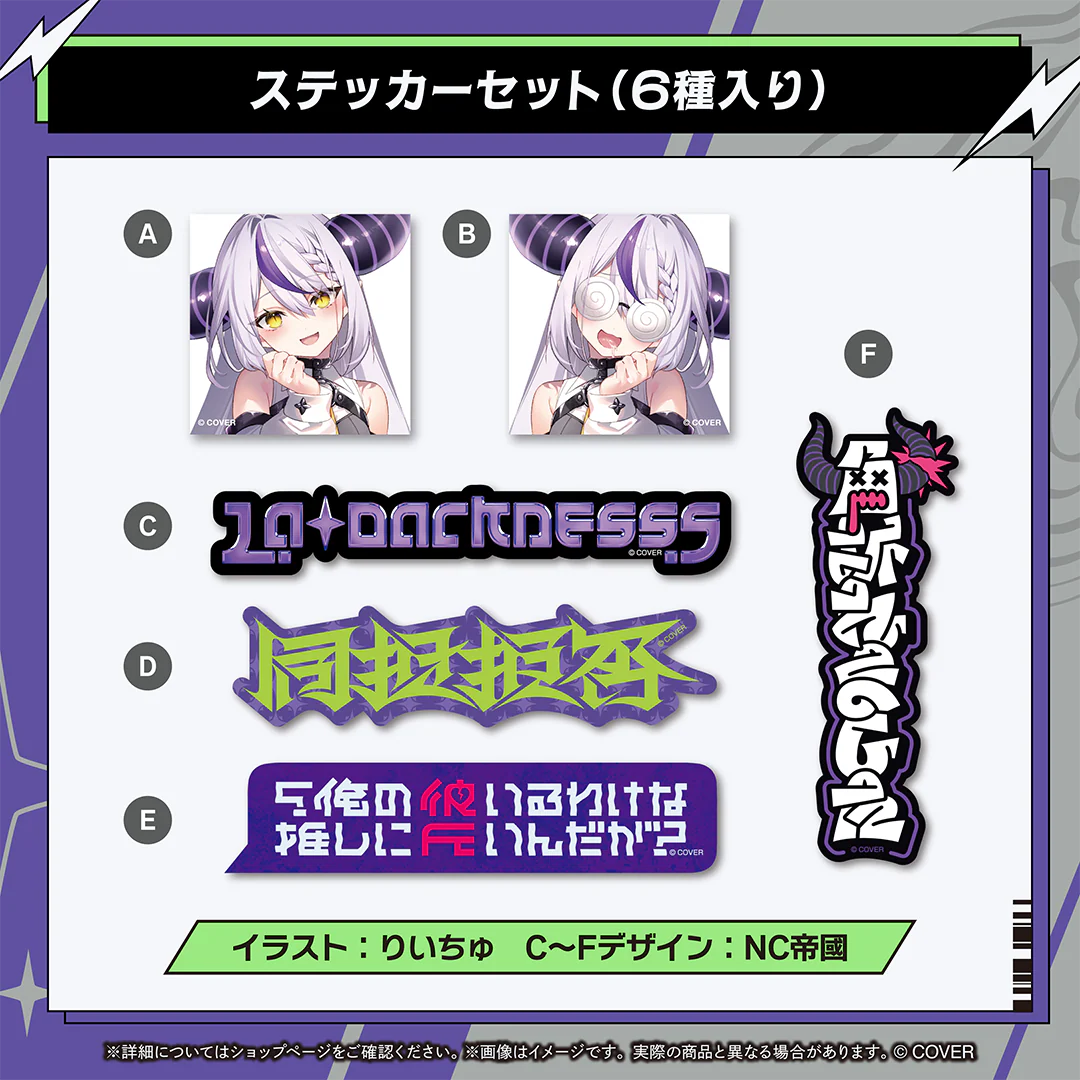 ラプラス・ダークネス 活動4周年記念の商品画像