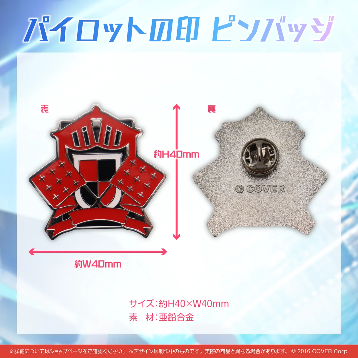 マキナ・X・フレオン 誕生日記念2023 パイロットの印 ピンバッジの公式画像
