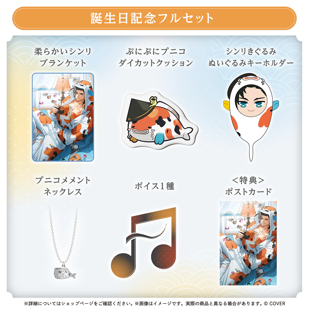 定水寺シンリ 誕生日記念2025 フルセット