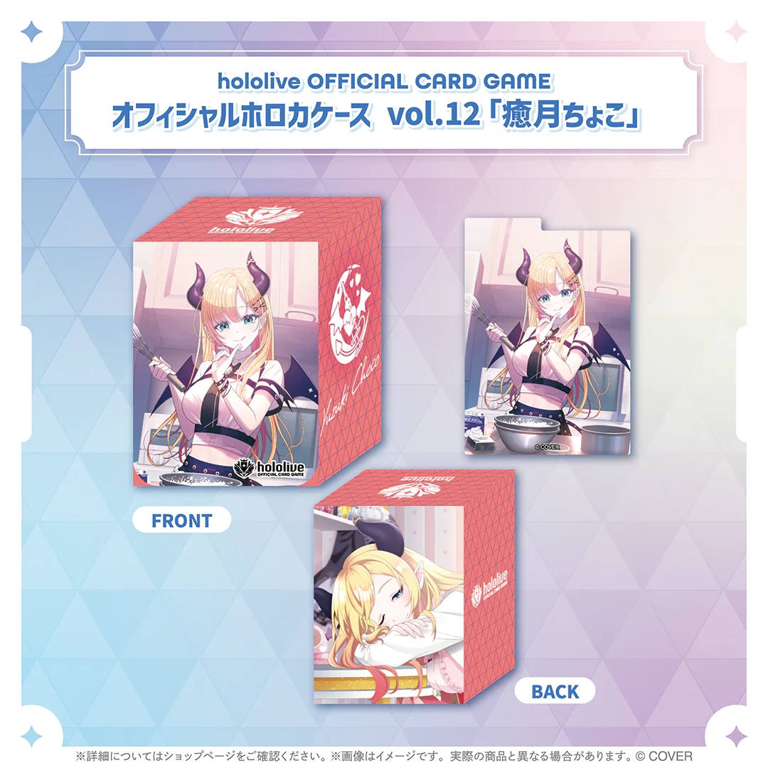 hololive OFFICIAL CARD GAME オフィシャルホロカケース vol.12〜vol.16 hololive OFFICIAL CARD GAME オフィシャルホロカケース vol.12 癒月ちょこ