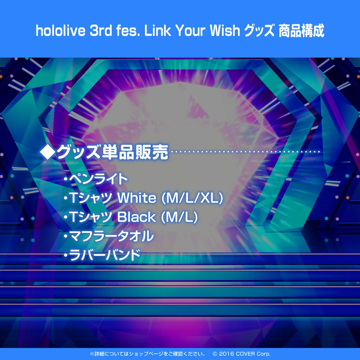 『hololive 3rd fes. Link Your Wish』ライブグッズ再販売