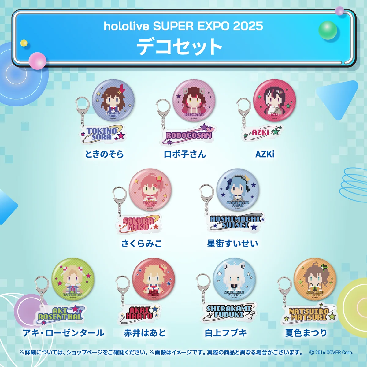 【先行発送】hololive SUPER EXPO 2025 イベントグッズ 先行通販 0期生 デコセット さくらみこの公式画像