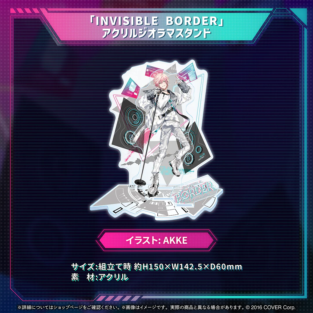 律可 活動5周年記念 「INVISIBLE BORDER」アクリルジオラマスタンドの公式画像