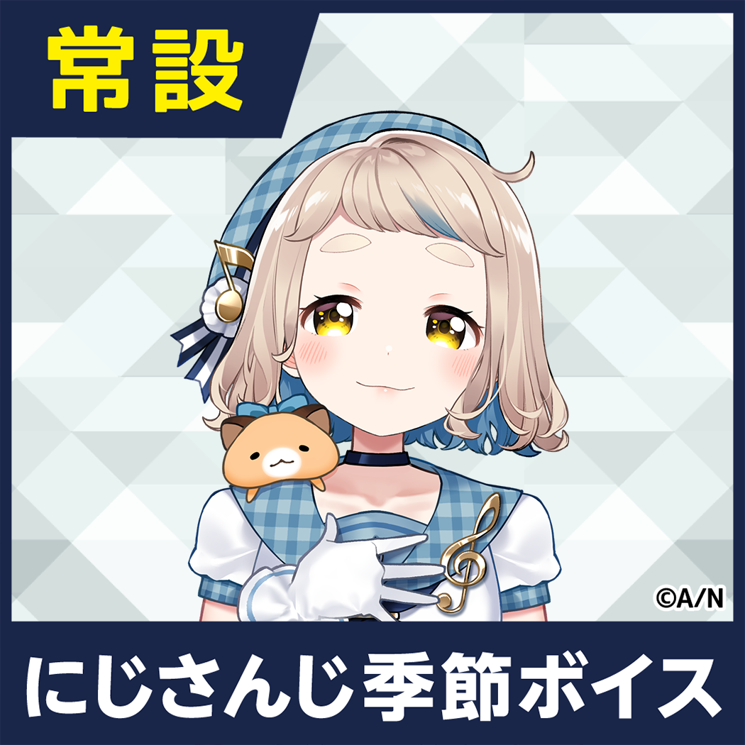 【町田ちま】にじさんじ季節ボイス【2018年10月~2021年6月期間】