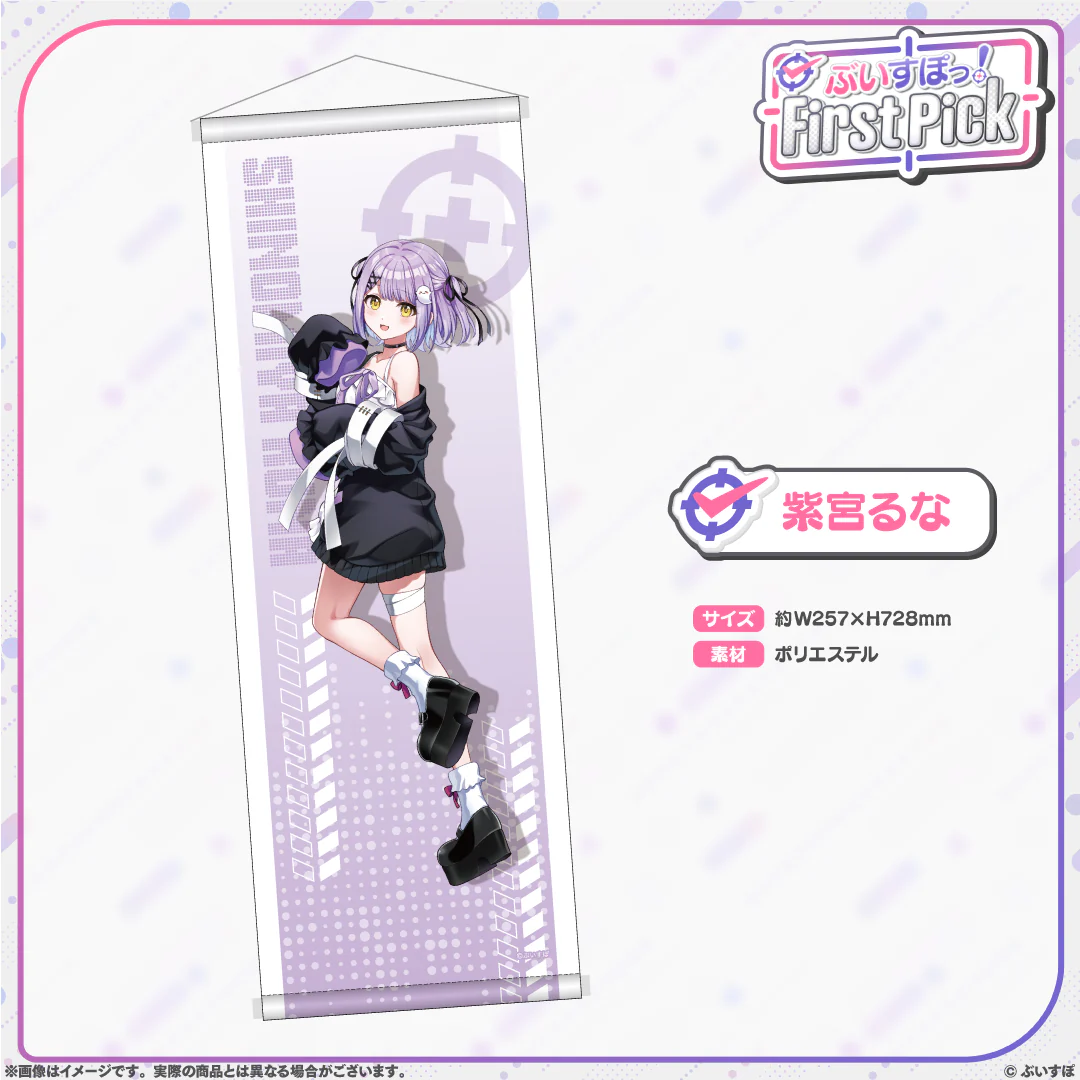紫宮るな