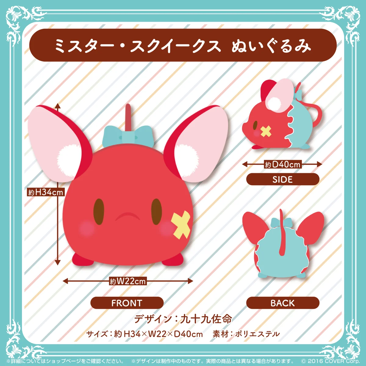 ホロライブEnglish-Council- 活動1周年記念 ミスター・スクイークス ぬいぐるみの公式画像