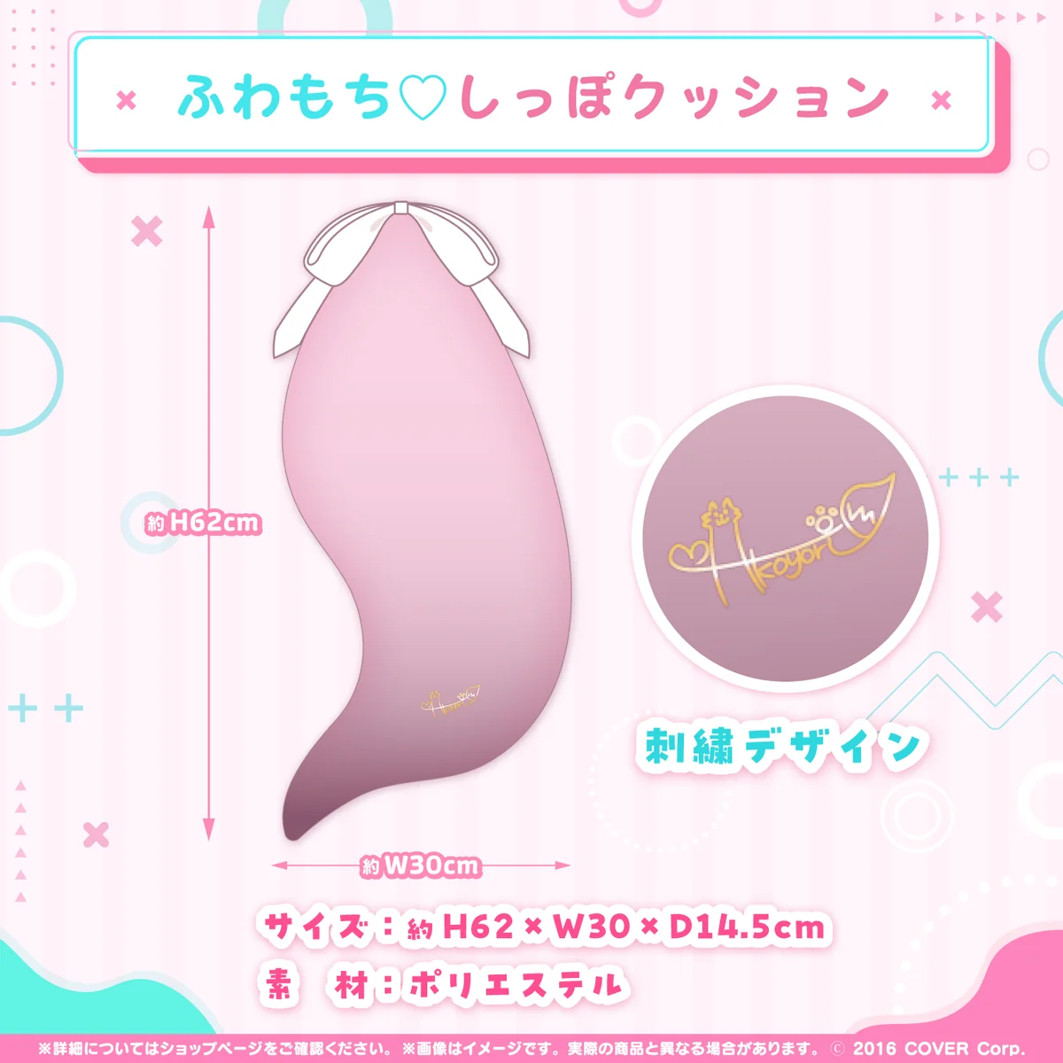 博衣こより 活動2周年記念 ふわもち♡しっぽクッション