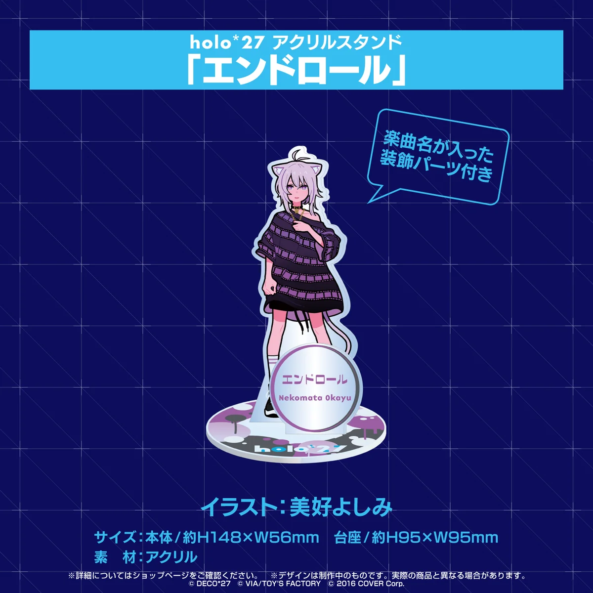 『holo*27』コラボ グッズ アクリルスタンド holo*27 アクリルスタンド 「エンドロール」の公式画像