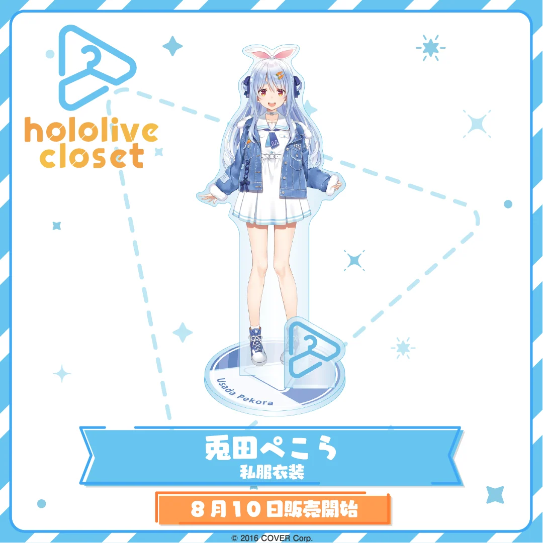 hololive closet 兎田ぺこら 私服衣装