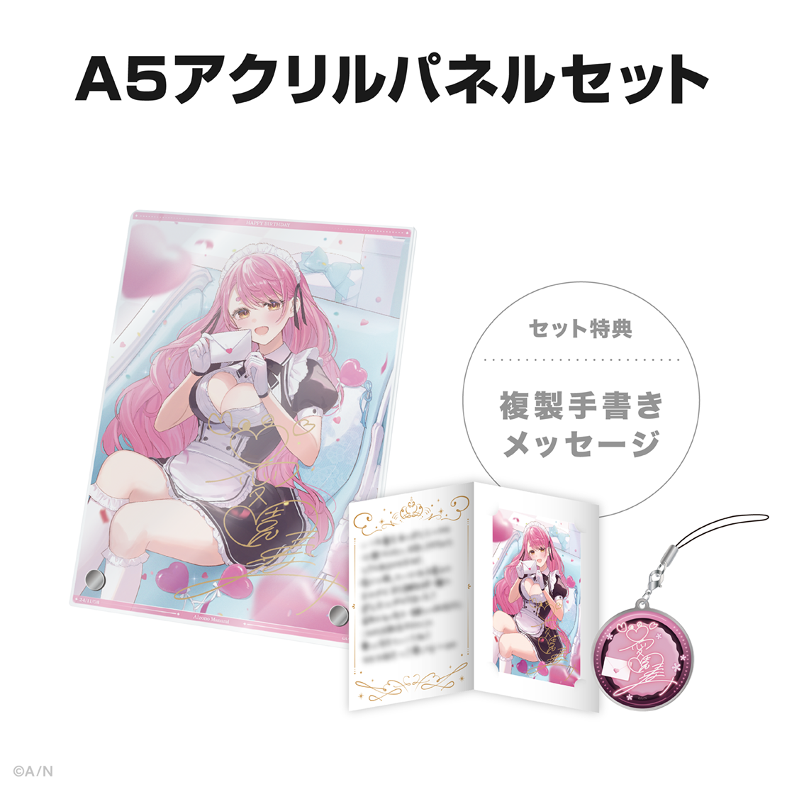 愛園愛美誕生日グッズ&ボイス2024の商品画像