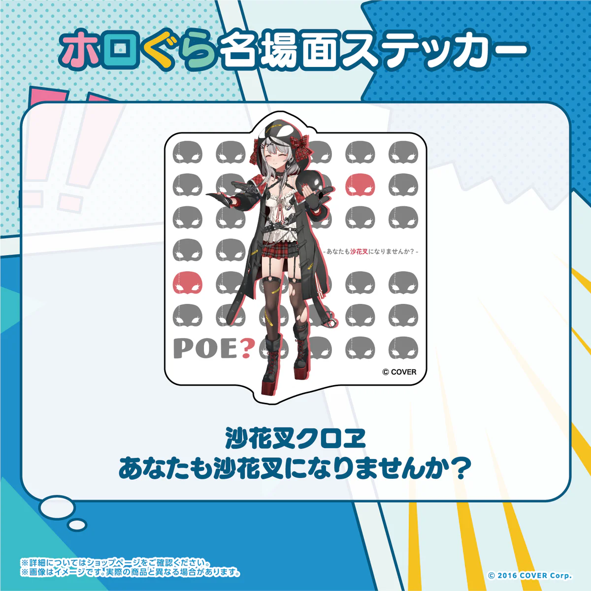 ホロぐら名場面ステッカー 秘密結社holoXの商品画像