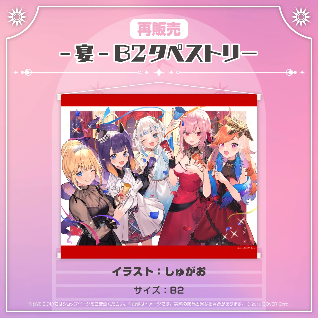 ホロライブEnglish 再販売グッズ 【再販売】-宴- B2タペストリー