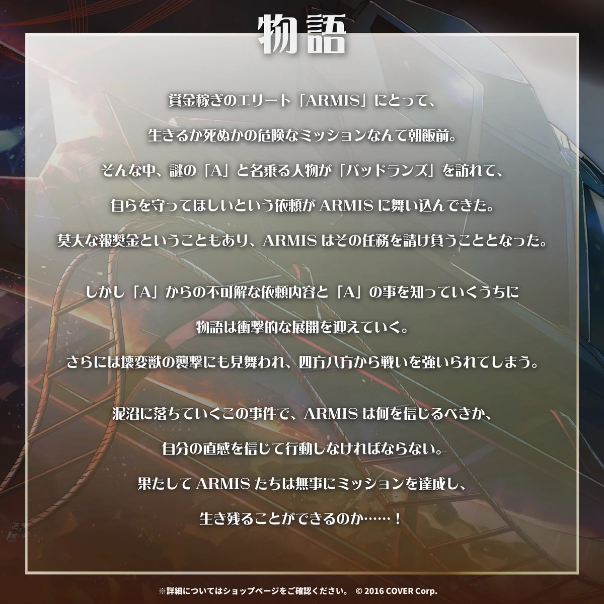 ホロスターズEnglish -ARMIS- Lore Voice Drama【ミッション ファイル:A】の商品画像