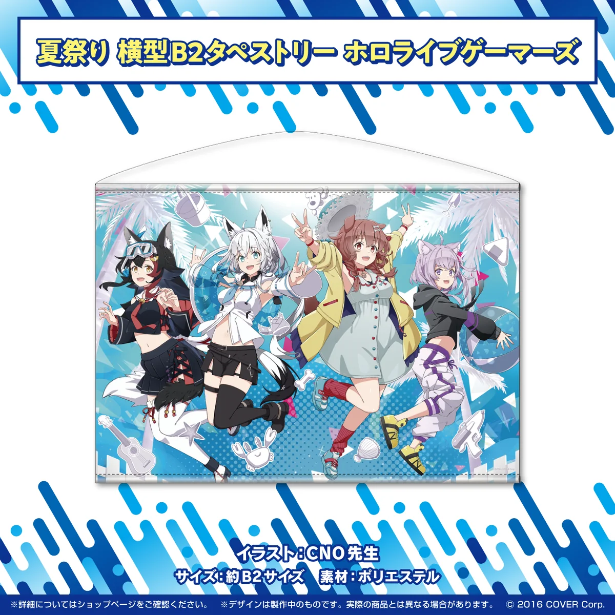 ホロライブ夏祭り×アトレ秋葉原 開催記念グッズ B2タペストリー タペストリー ホロライブゲーマーズの公式画像