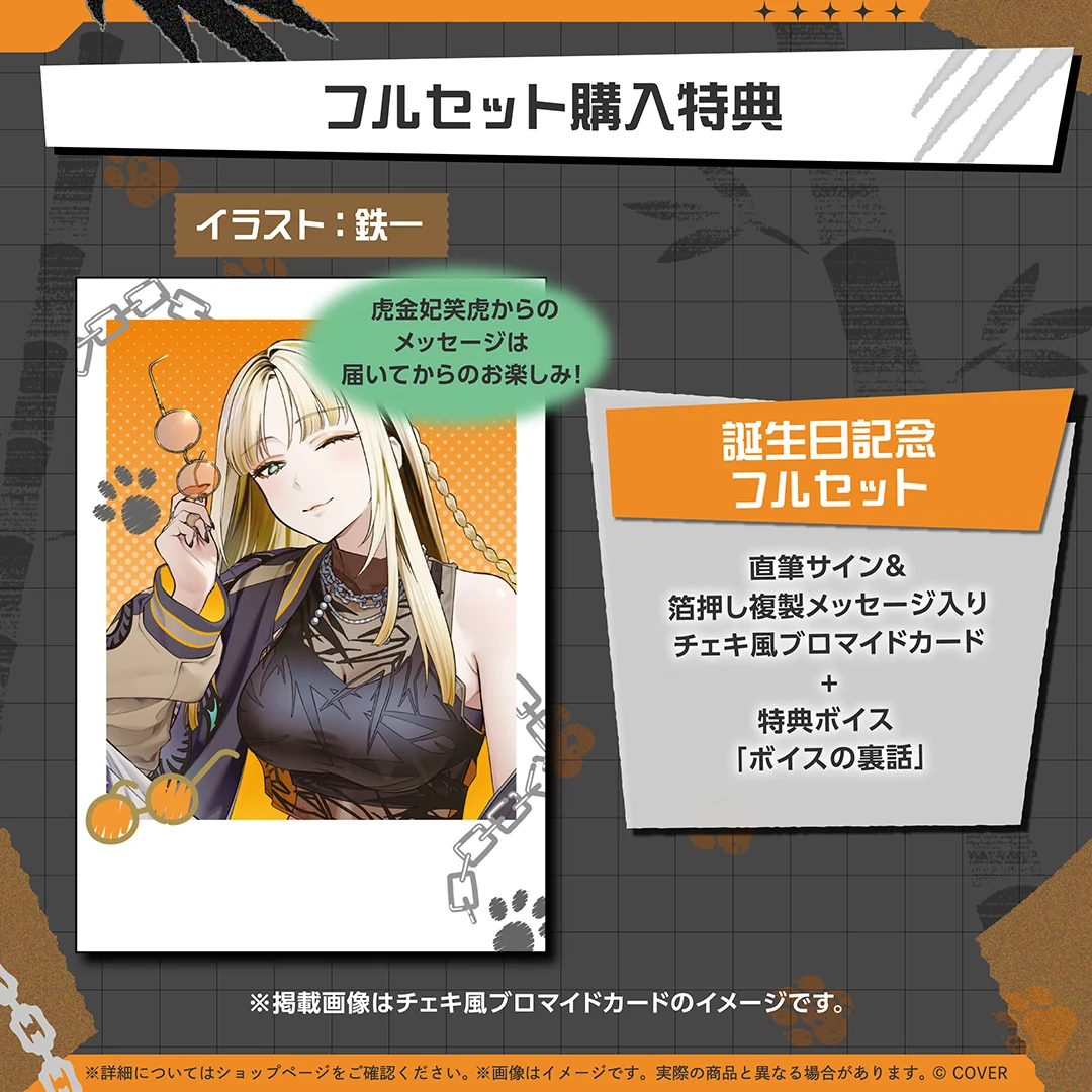 虎金妃笑虎 誕生日記念2025の商品画像
