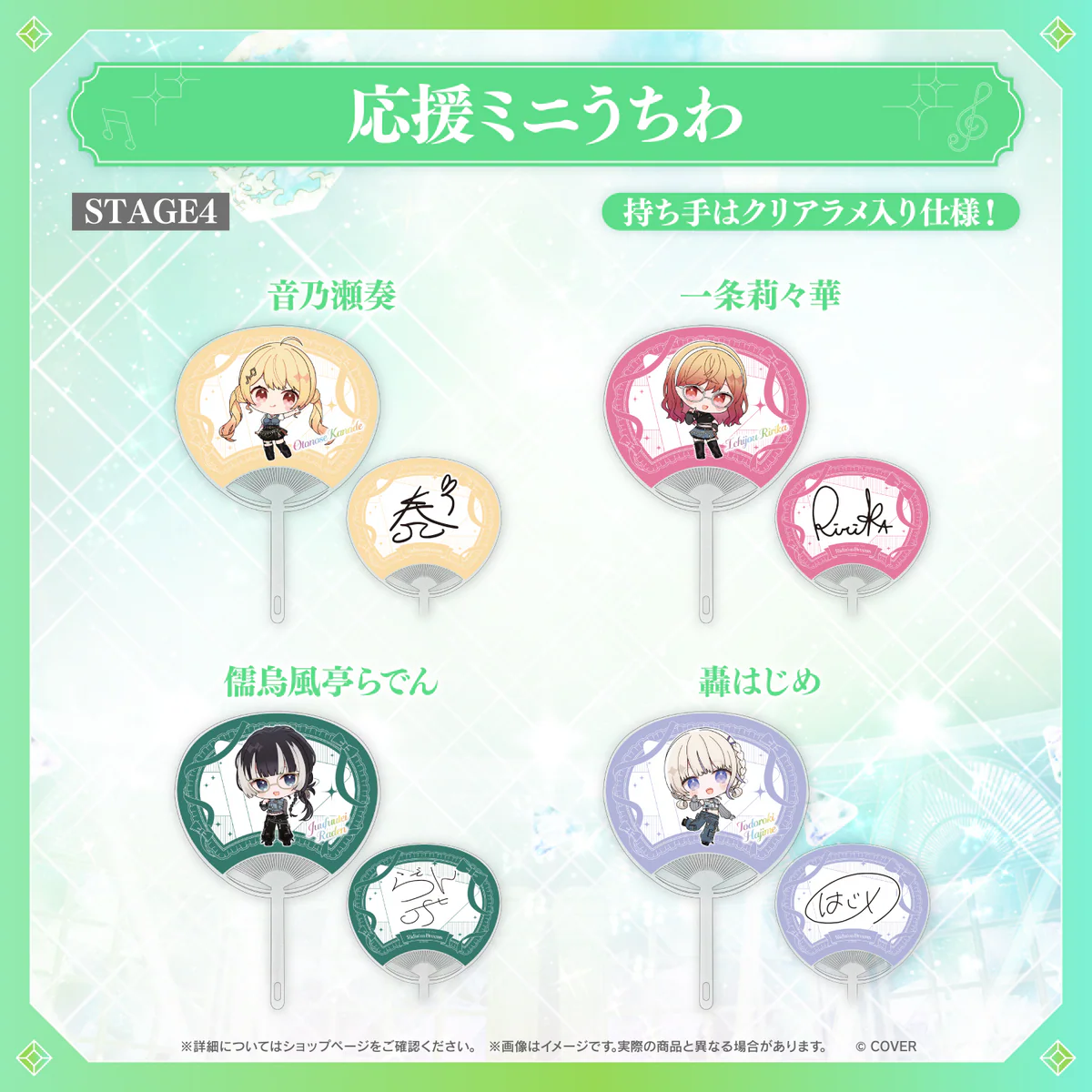 【事後通販】hololive 7th fes. Ridin' on Dreams 応援ミニうちわ hololive STAGE4 音乃瀬奏の公式画像