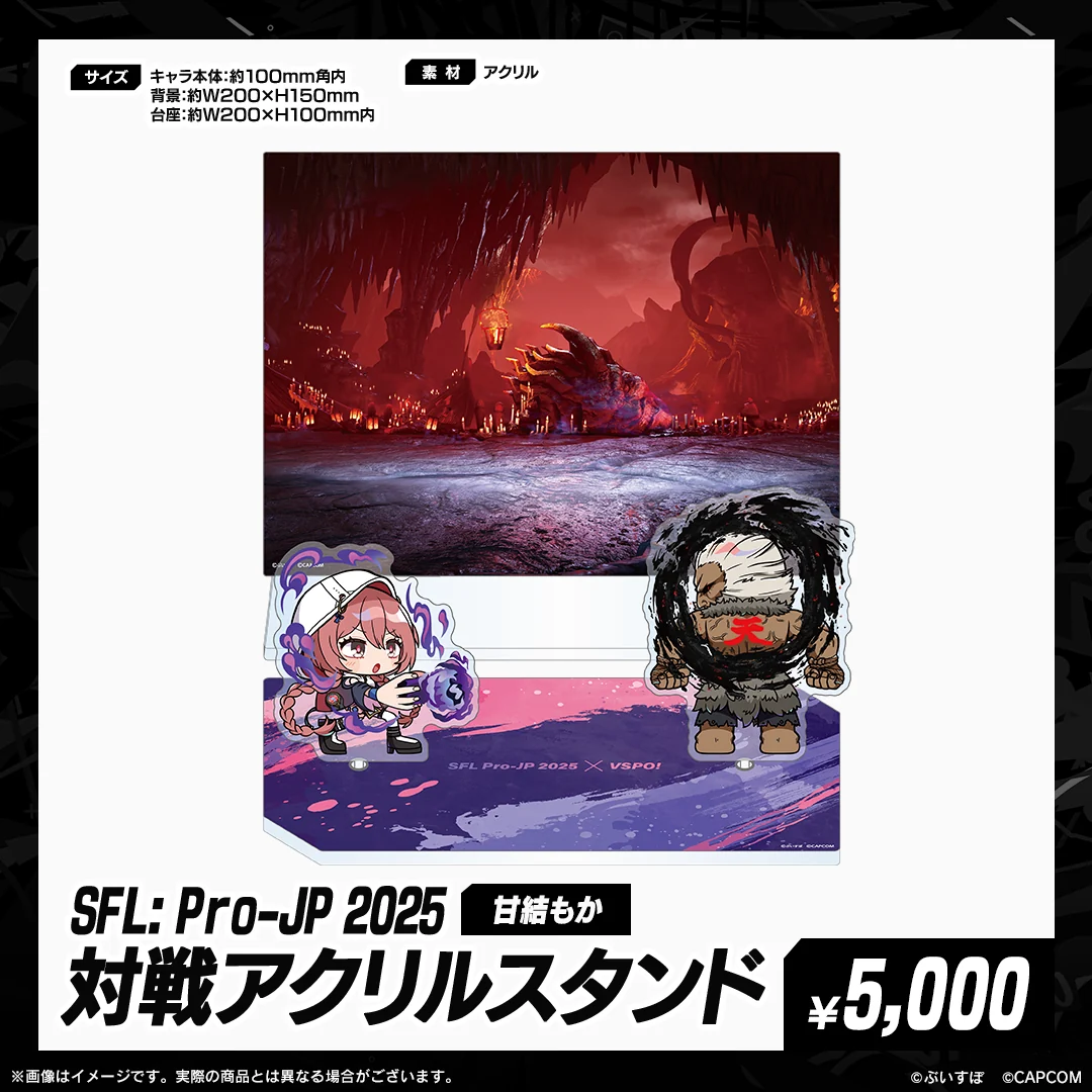 「SFL: Pro-JP 2025」通販限定グッズ 対戦アクリルスタンド 甘結もかセット