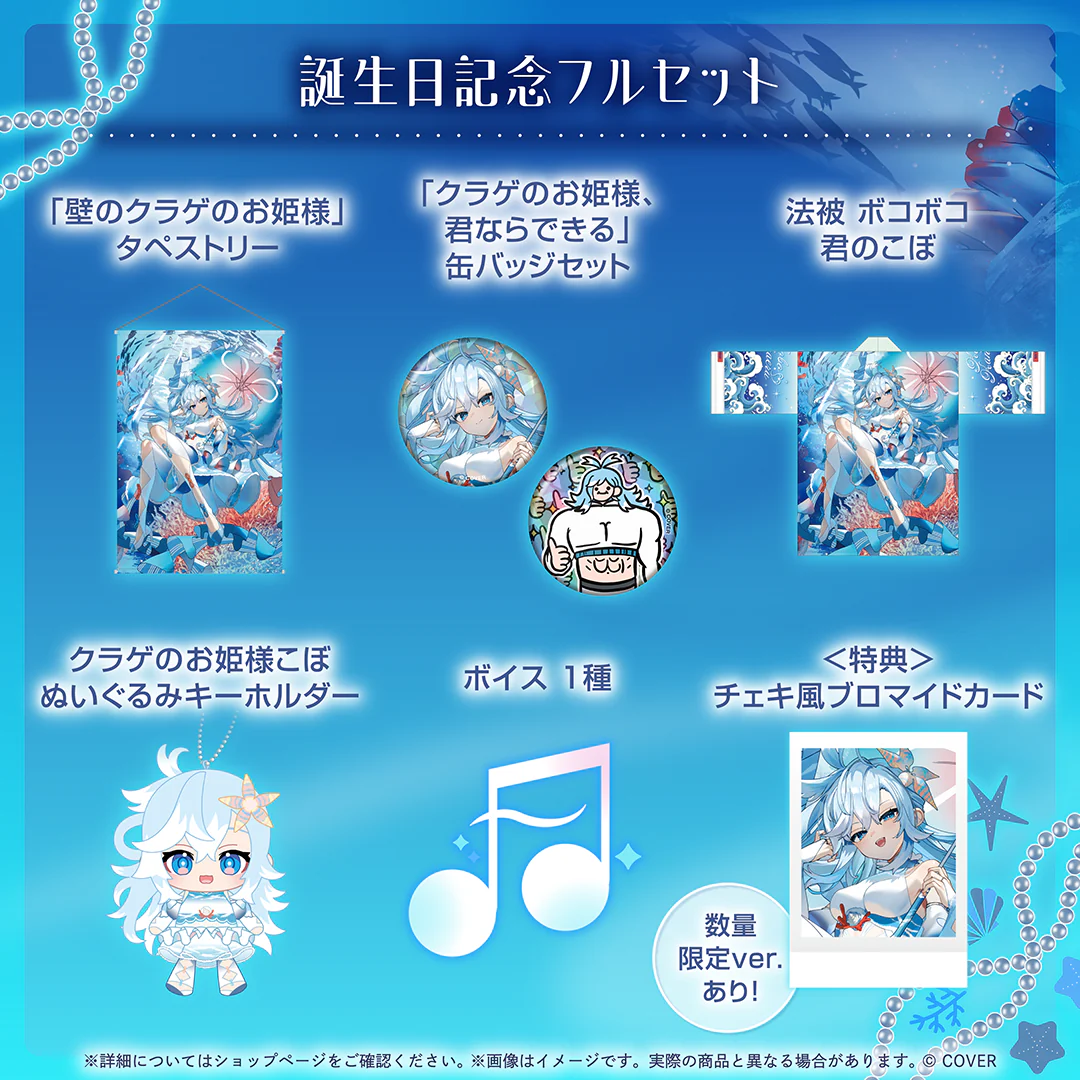 こぼ・かなえる 誕生日記念2025 フルセットの公式画像