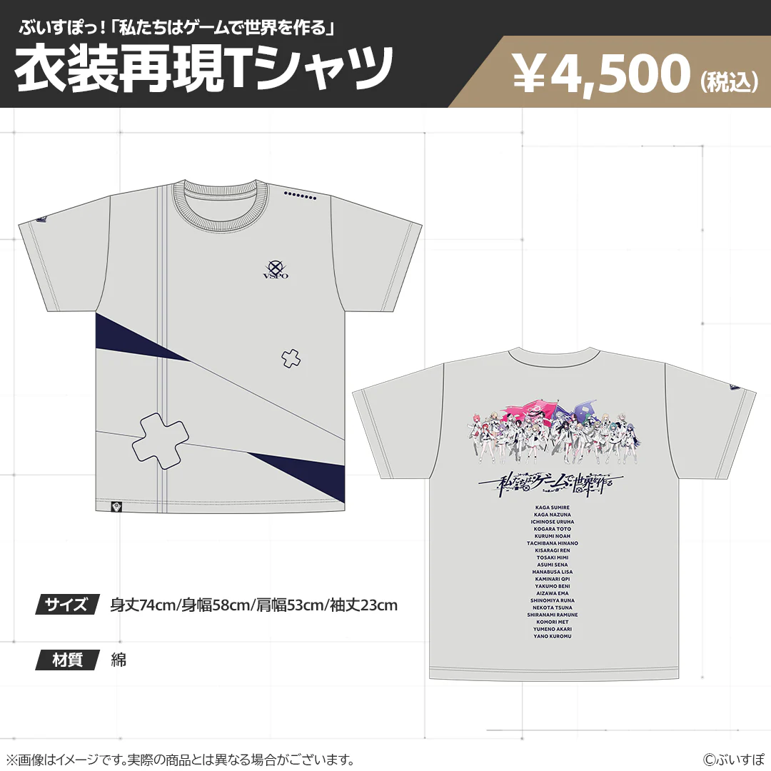 【在庫販売】ぶいすぽっ!「私たちは、ゲームで世界を作る」グッズ 衣装再現 Tシャツ