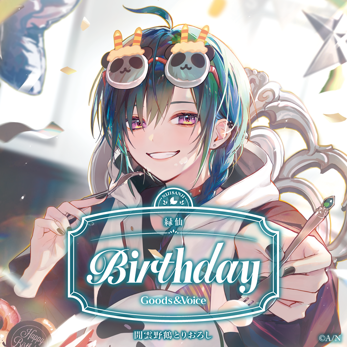 緑仙誕生日グッズ&ボイス2026 誕生日ボイス&特典壁紙セットの公式画像