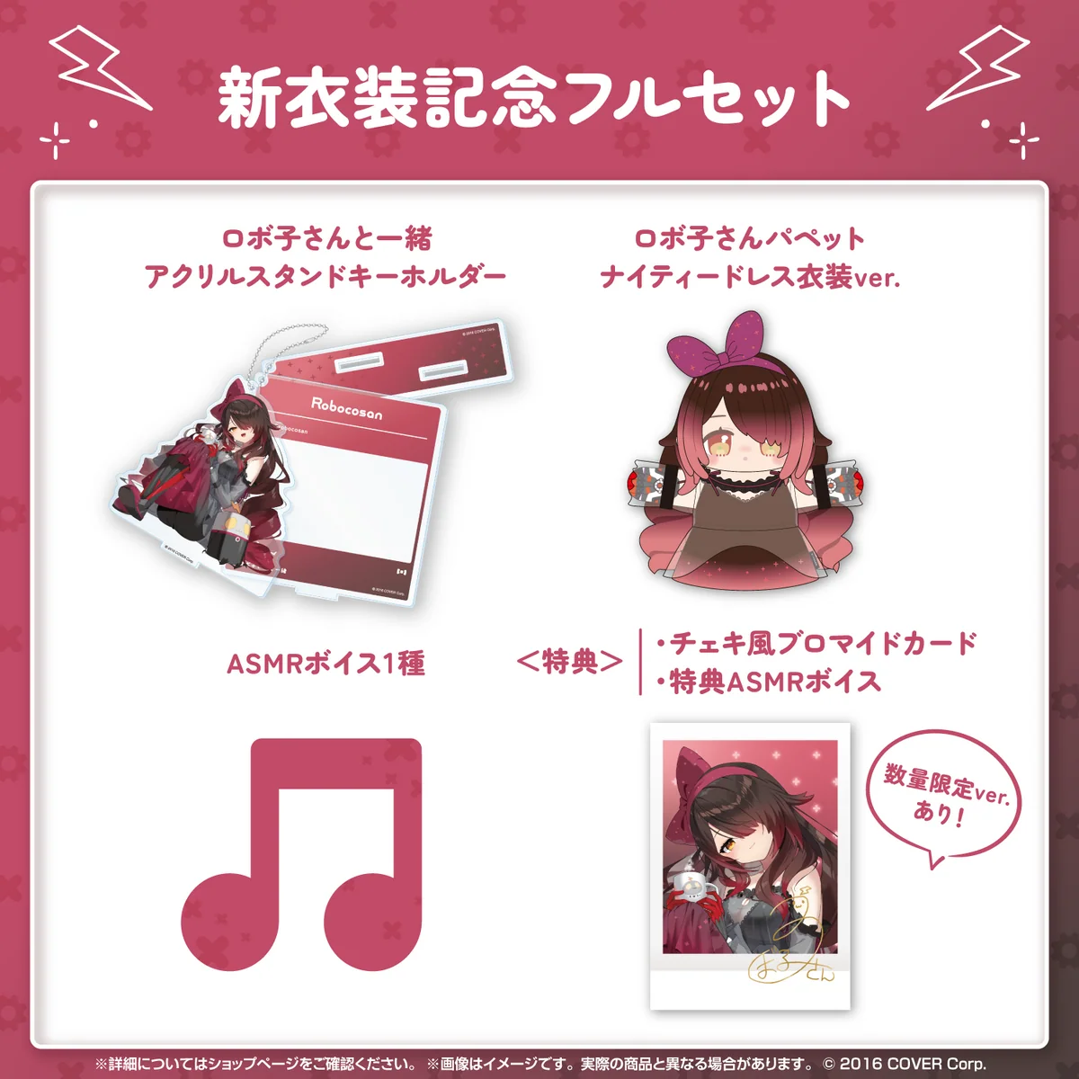 新衣装記念フルセット 数量限定ver.