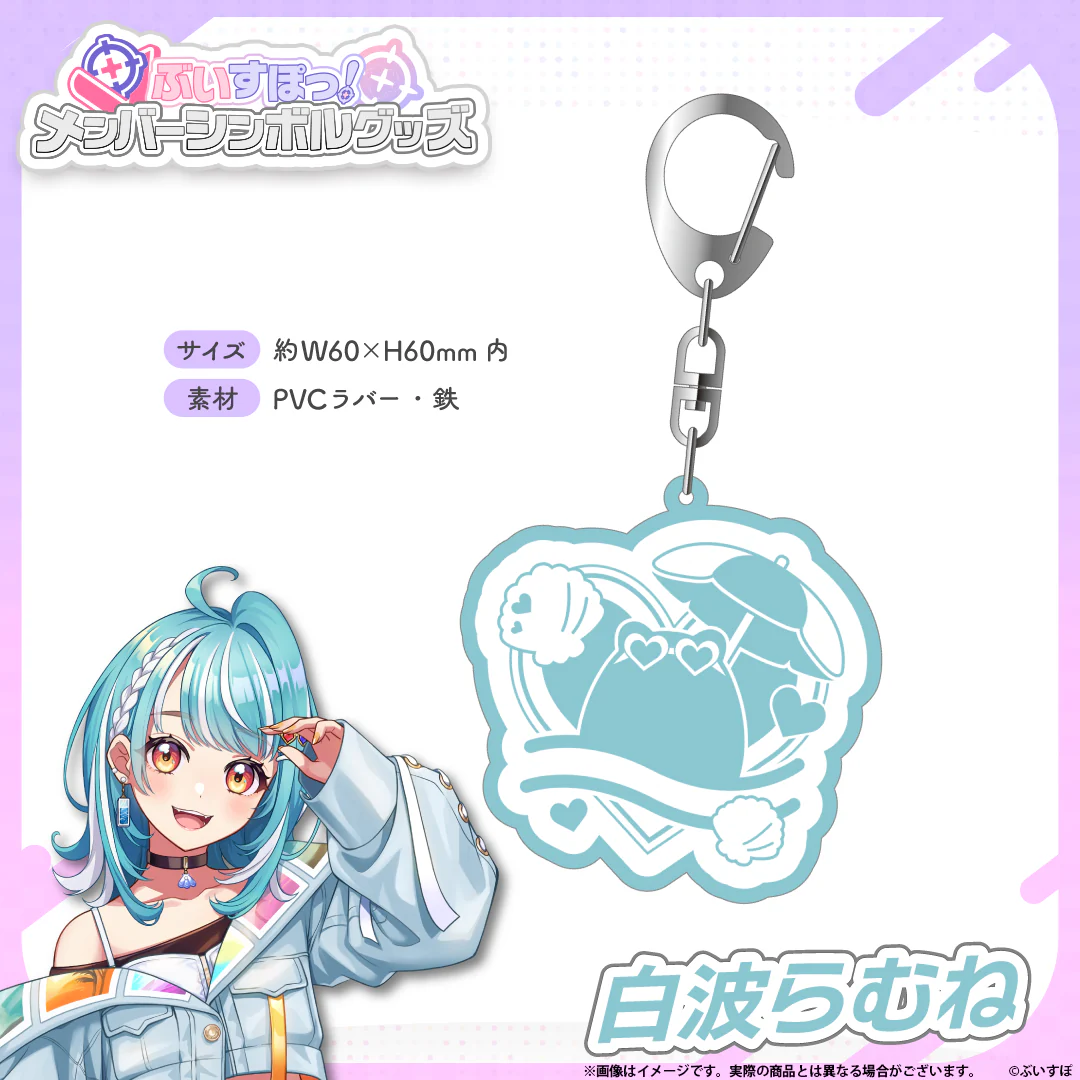 白波らむね