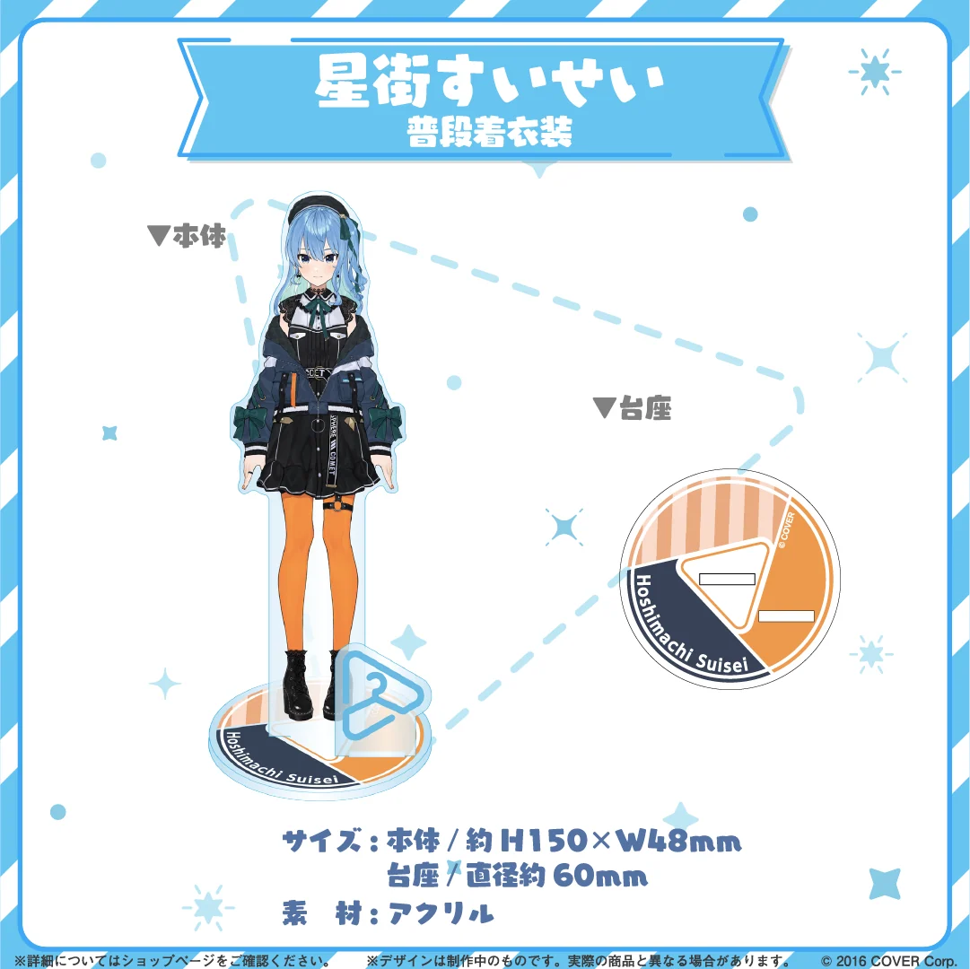 hololive closet 星街すいせい 普段着衣装の商品画像