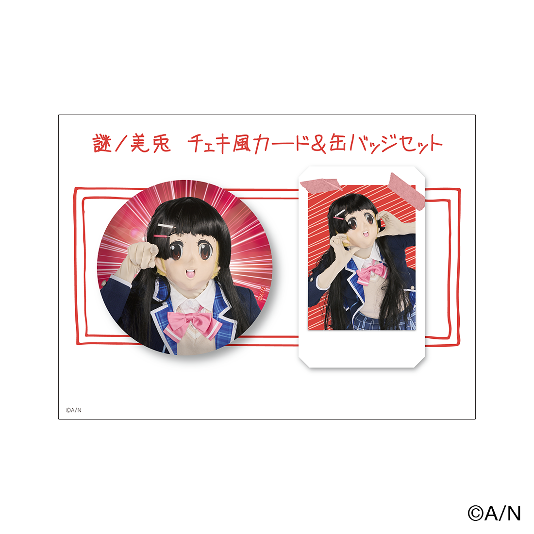 【にじフェス2026】謎ノ美兎 缶バッジ&チェキ風カードセット