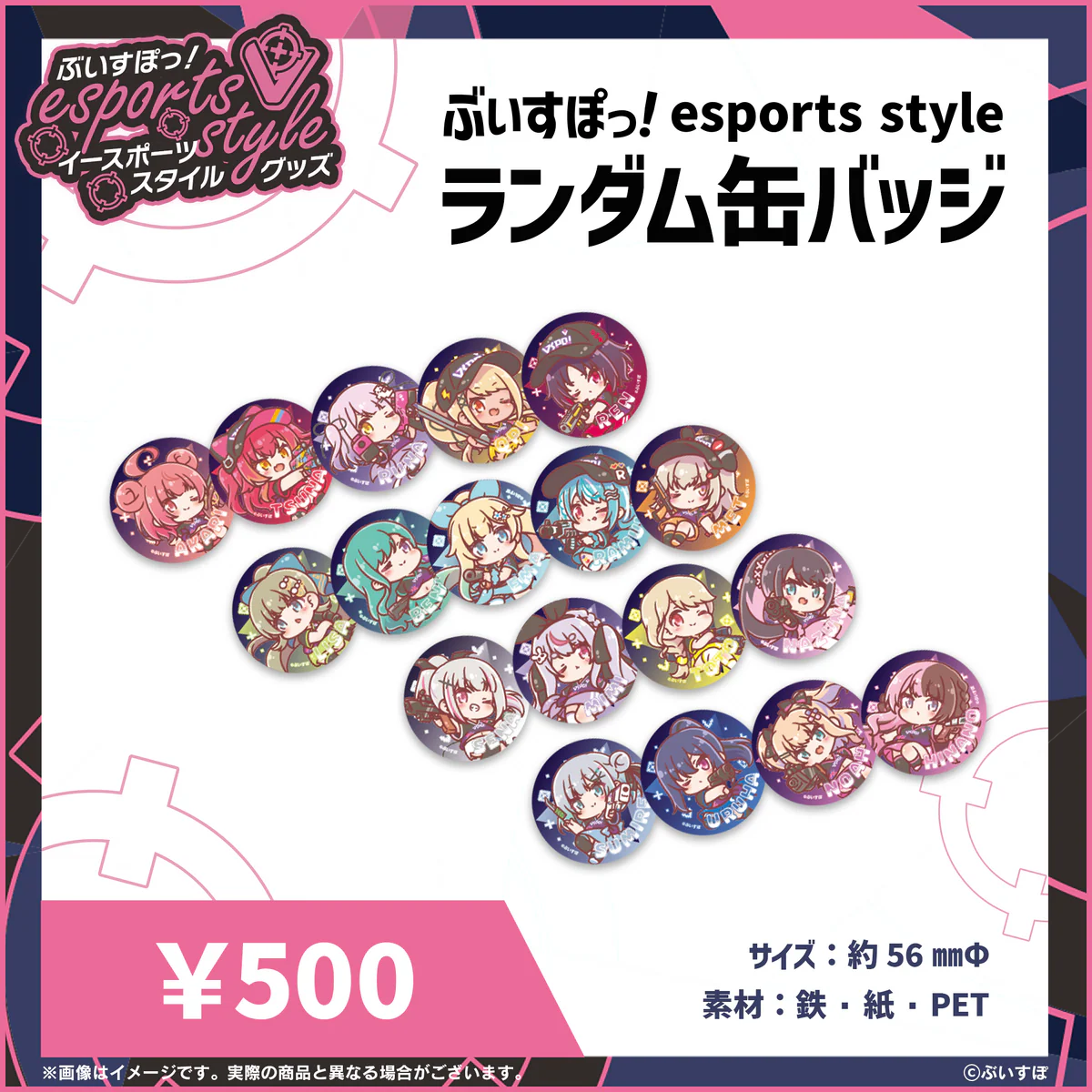 ぶいすぽっ!esports style 2023 ランダム缶バッジ