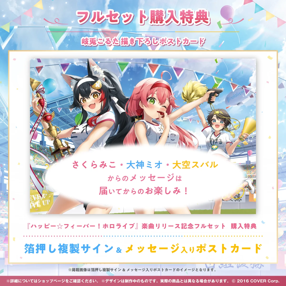 『ハッピー☆フィーバー!ホロライブ』楽曲リリース記念の商品画像