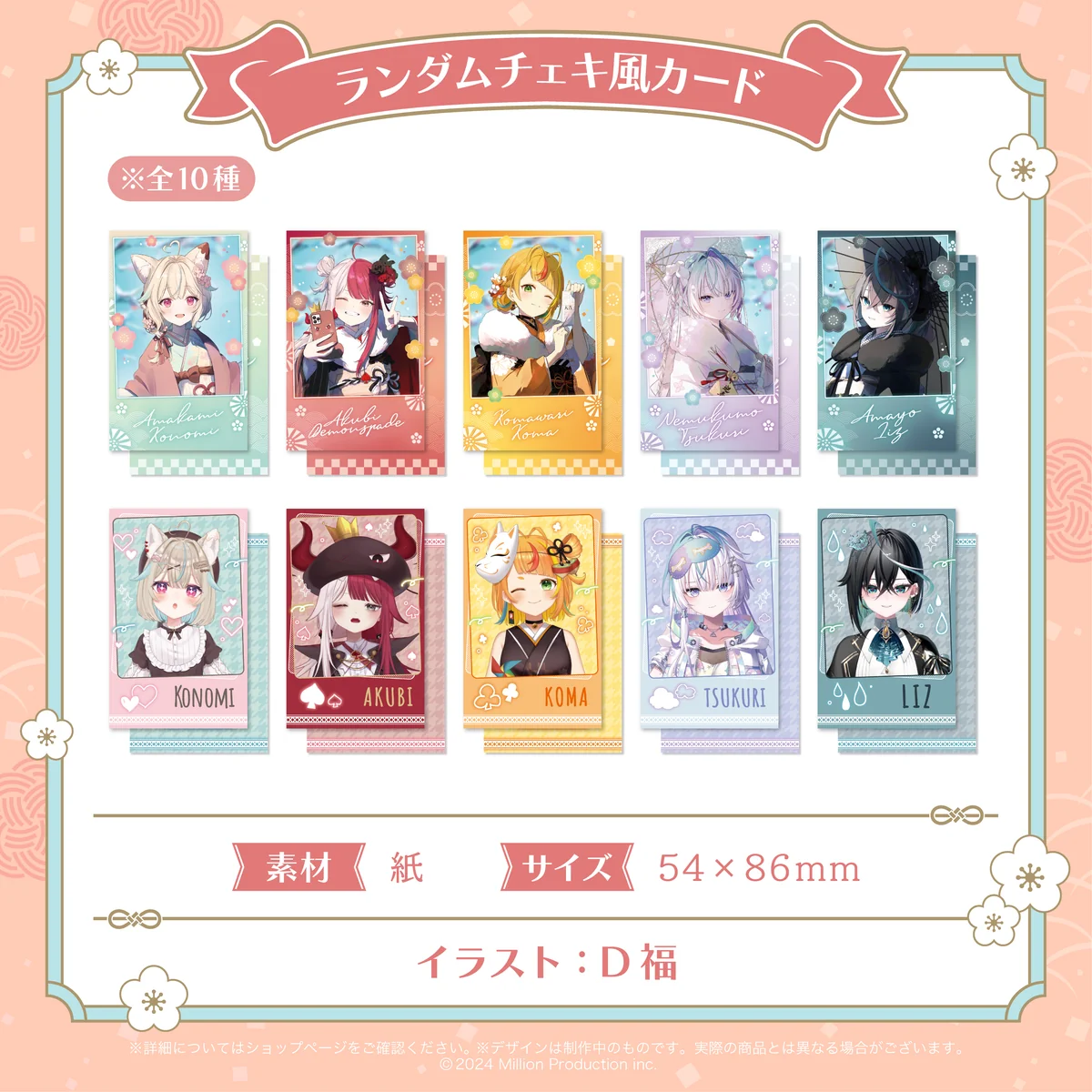 ミリプロ お正月コレクション ランダム チェキ風カード 全10種 2026の商品画像