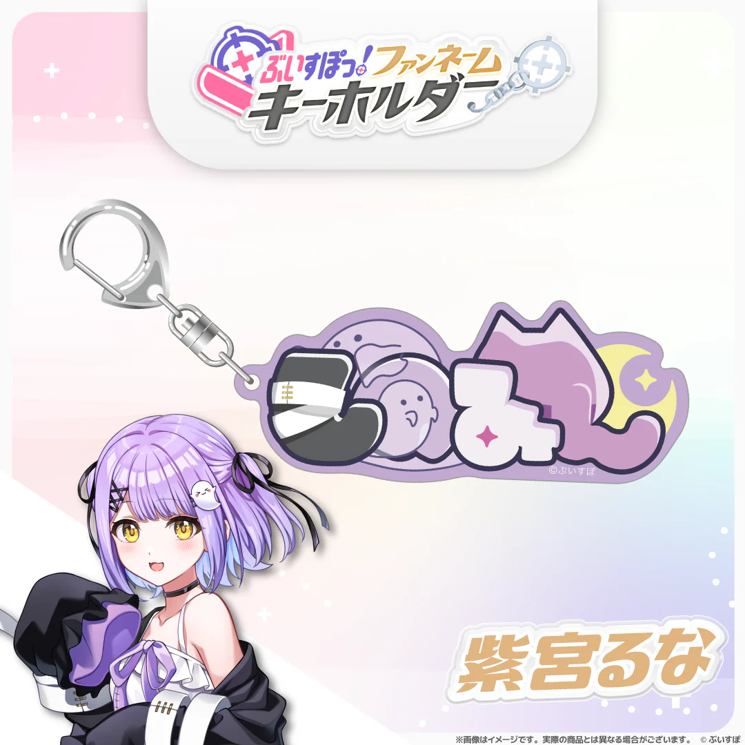 紫宮るな
