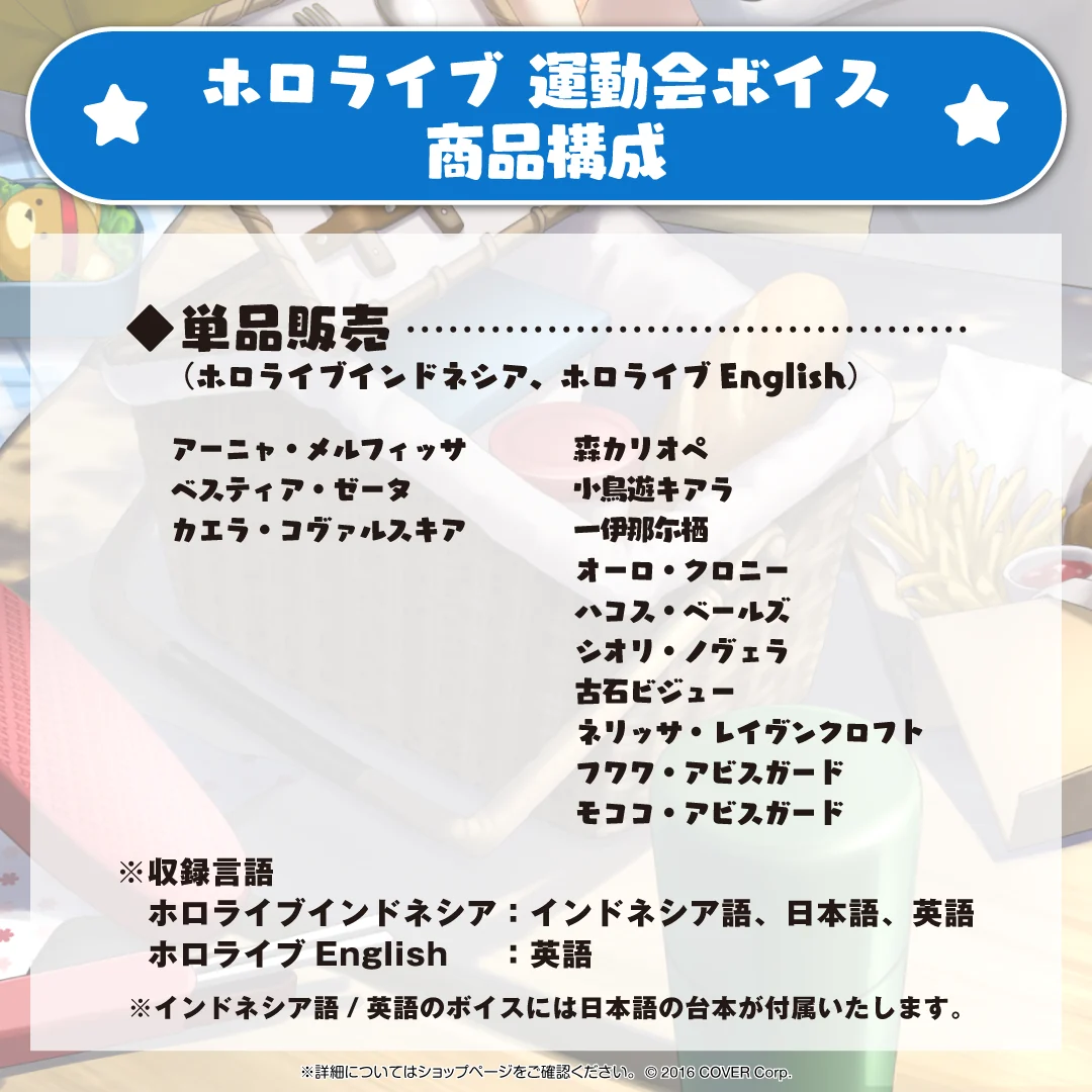 ホロライブ 運動会ボイス