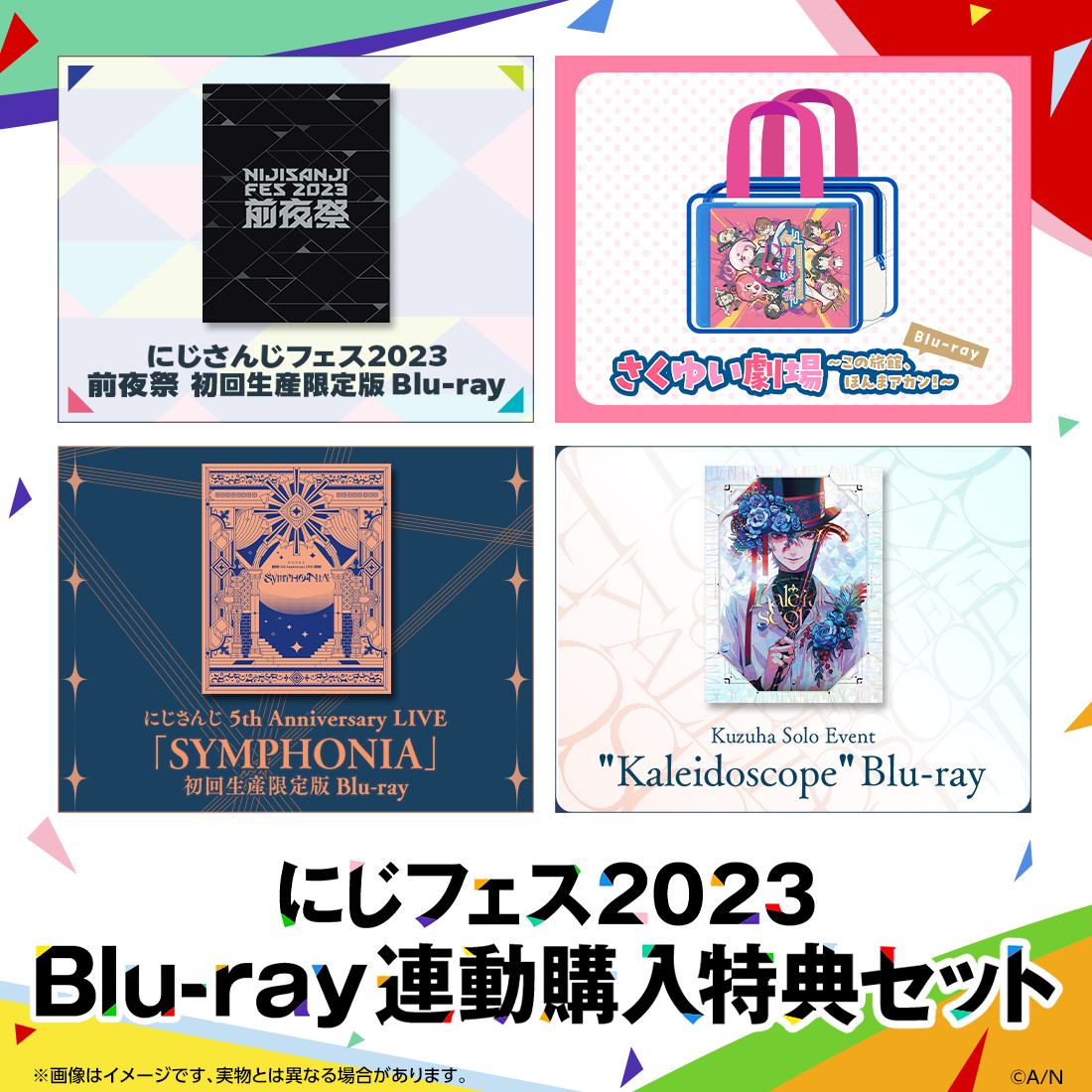 にじフェス2023Blu-ray連動購入特典セットの公式画像