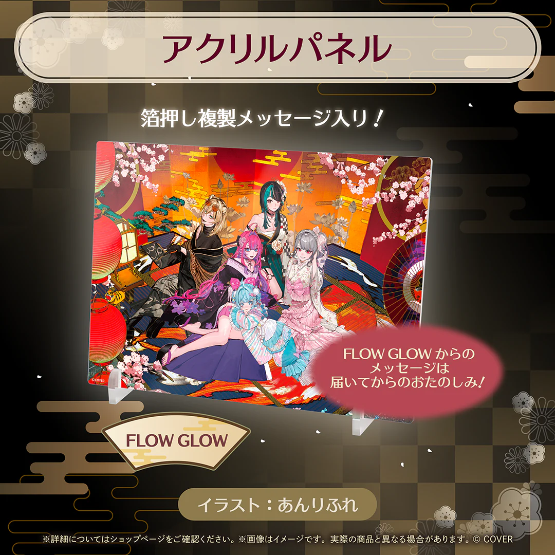 hololive DEV_IS 正月衣装 アクリルパネル FLOW GLOWの公式画像