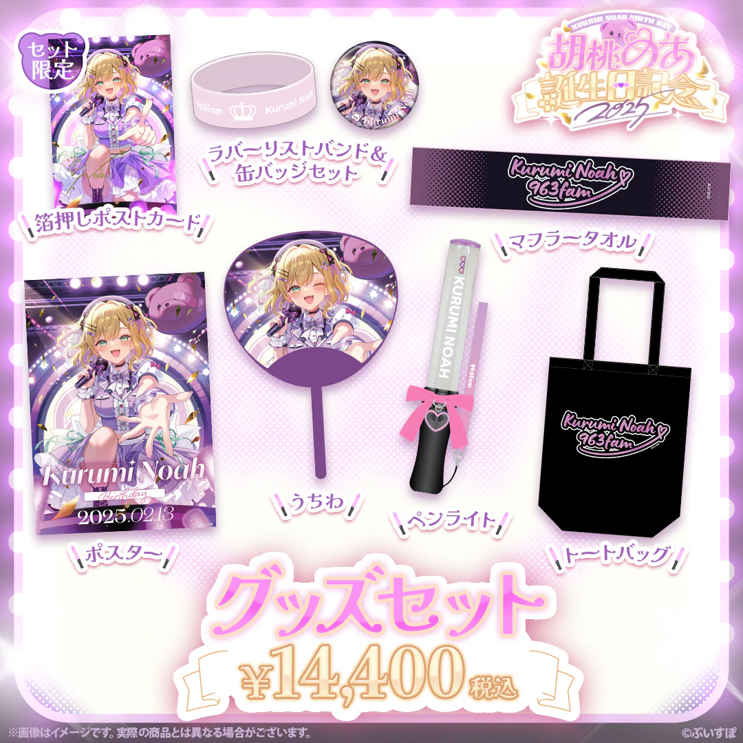 グッズセット