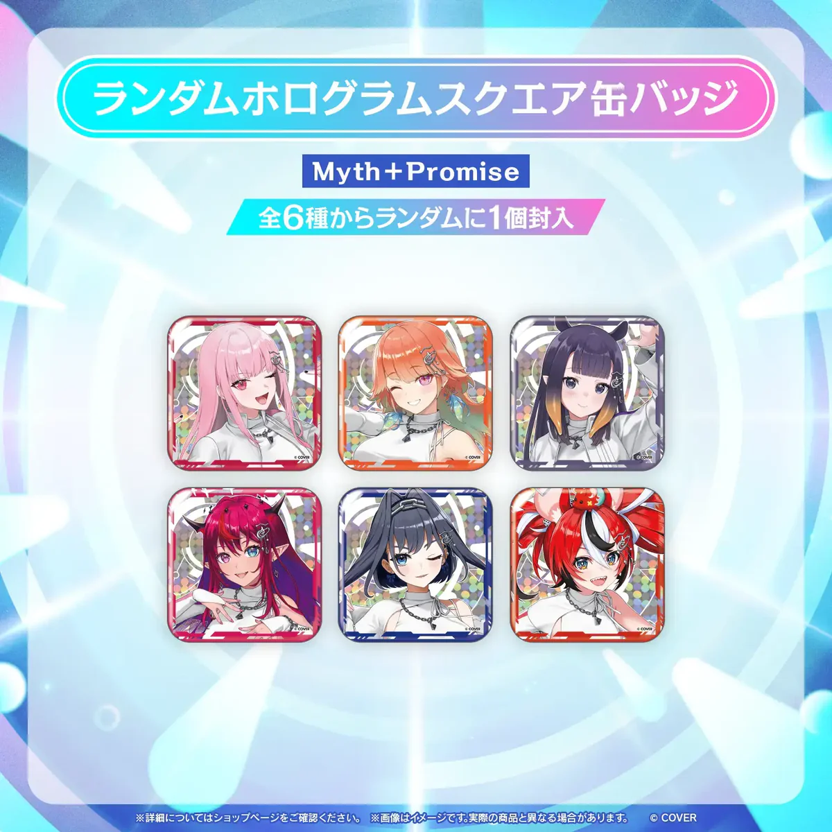 【事後通販】hololive SUPER EXPO 2026 イベントグッズ ランダムホログラム色紙 Myth＋Promiseの公式画像