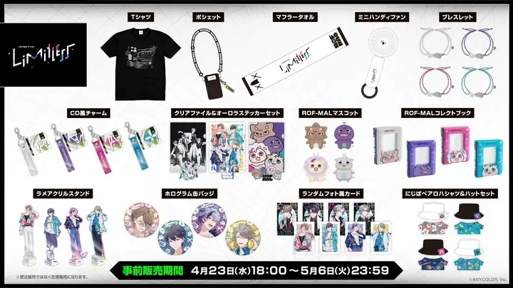ライブグッズのおしながき