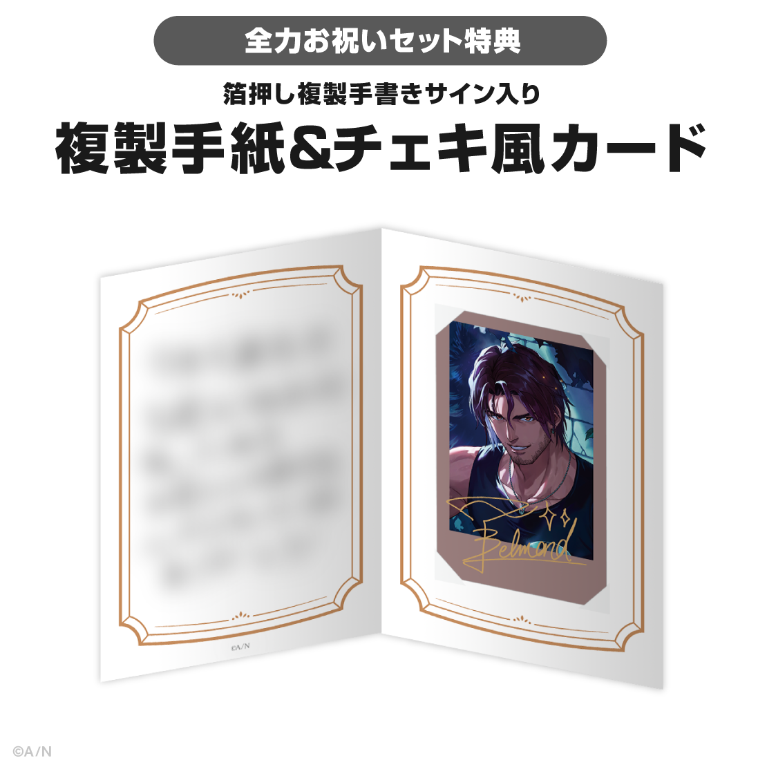 ベルモンド・バンデラス誕生日グッズ&ボイス2025の商品画像