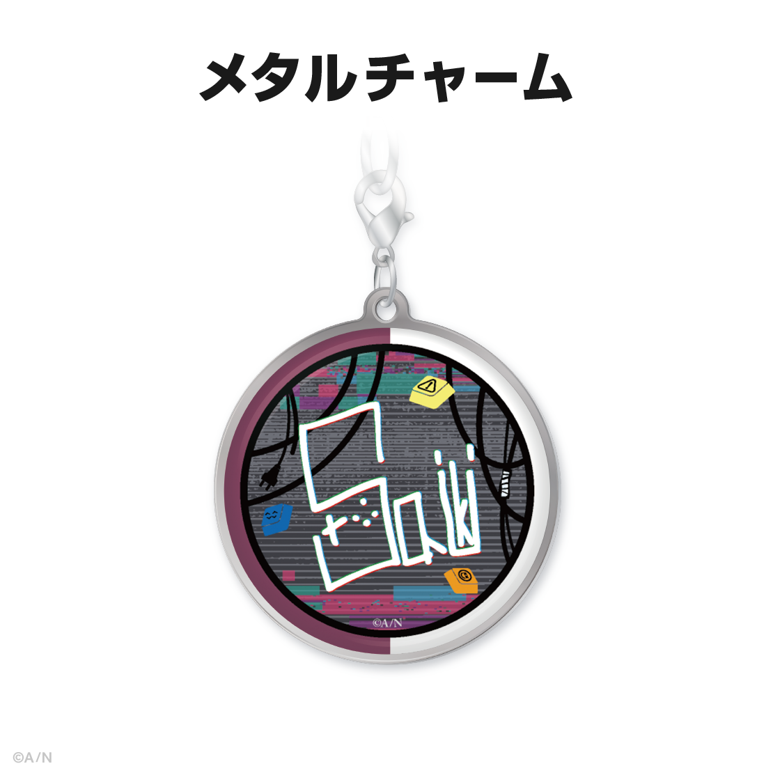 佐伯イッテツ誕生日グッズ&ボイス2024