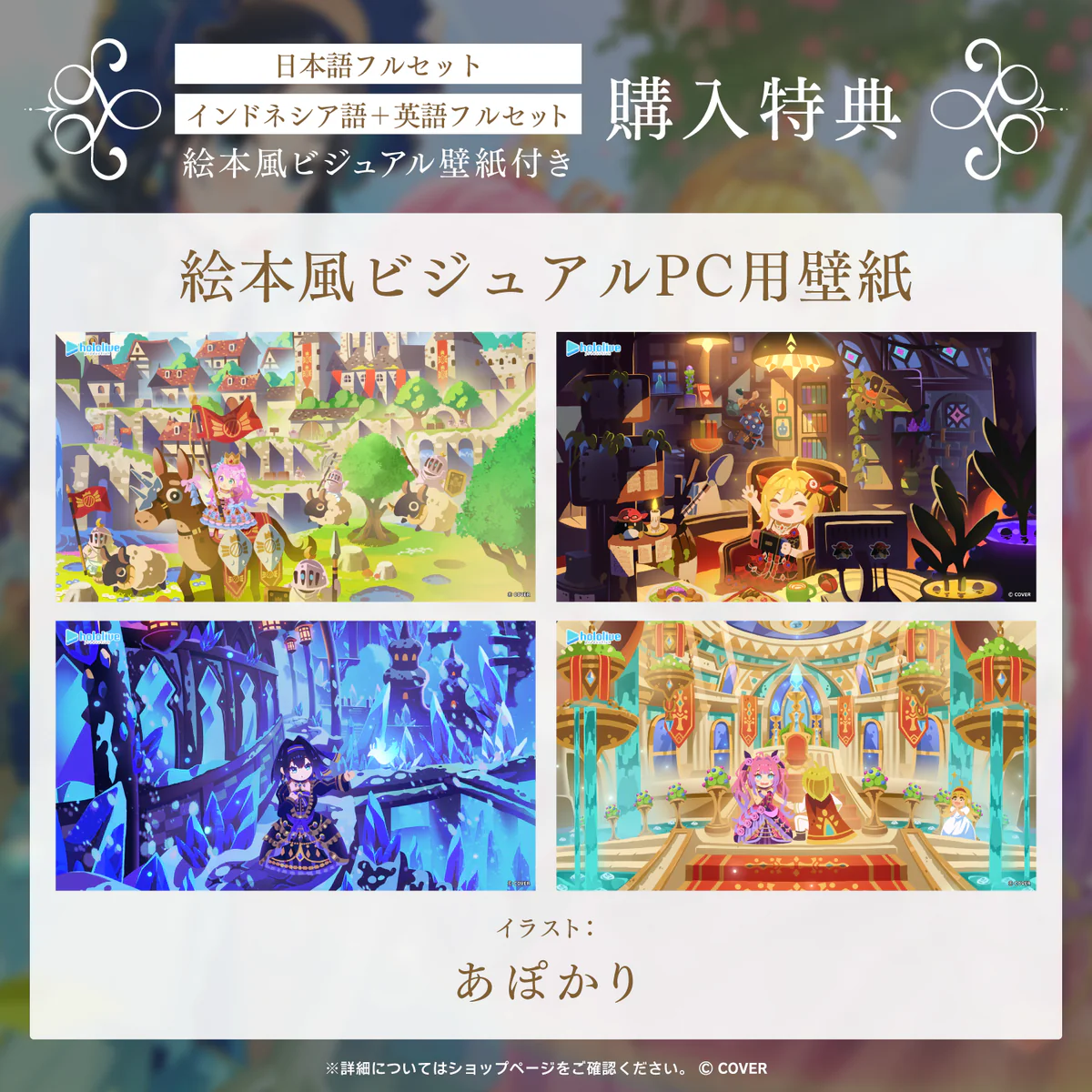ホロライブ プリンセスボイス【日本語商品】 ホロライブ プリンセスボイス【日本語商品】 日本語フルセット【絵本風ビジュアル壁紙付き】の公式画像