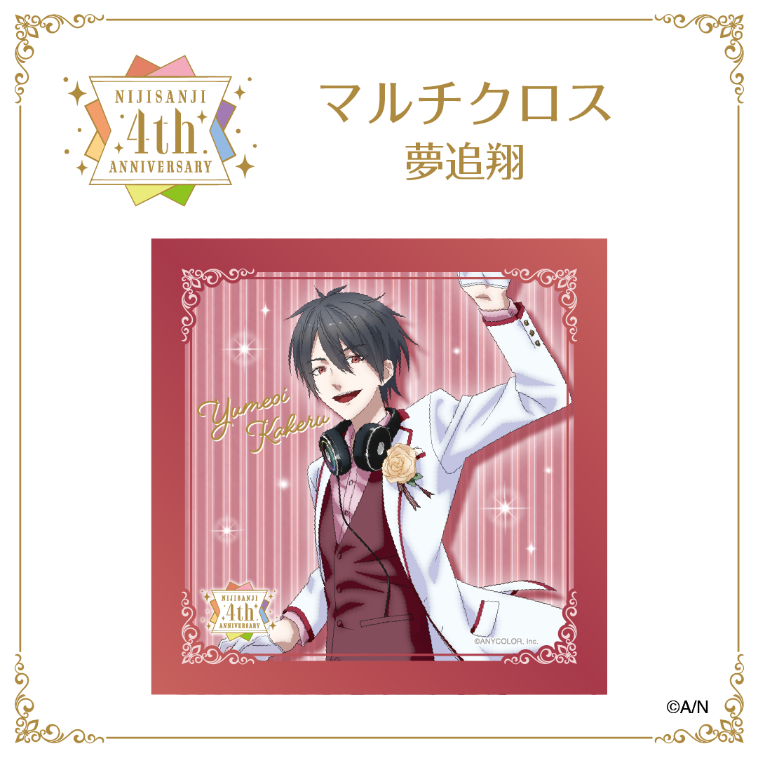 【にじさんじ 4th ANNIVERSARYフェア in animate】マルチクロスの商品画像