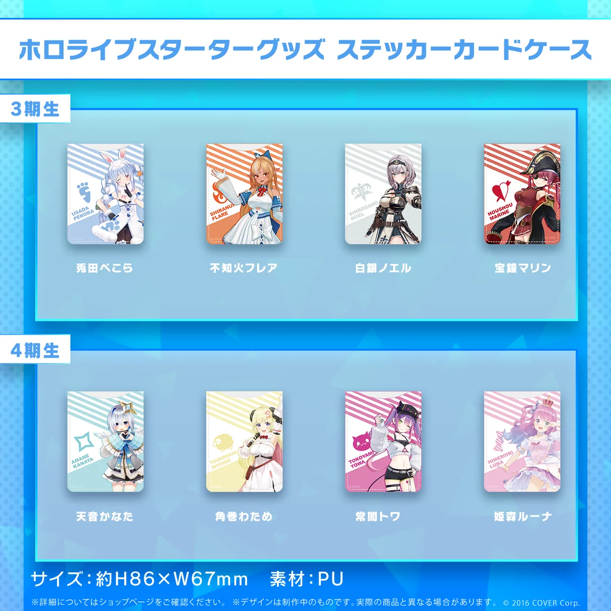 3期生 ステッカーカードケース 兎田ぺこら
