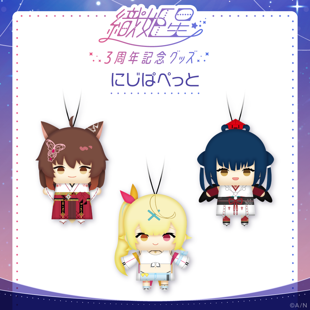 【織姫星3周年】にじぱぺっと 山神カルタの公式画像