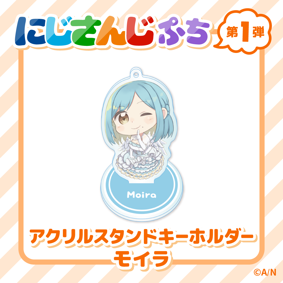 【にじさんじぷち】アクリルスタンドキーホルダー モイラの公式画像