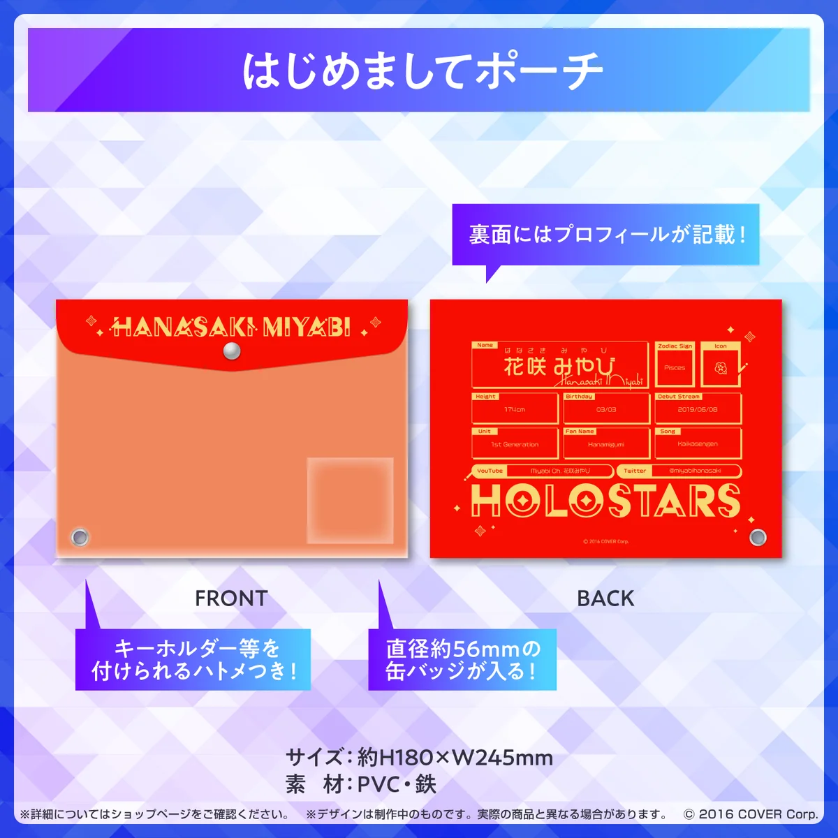 ホロスターズ スターターグッズ
