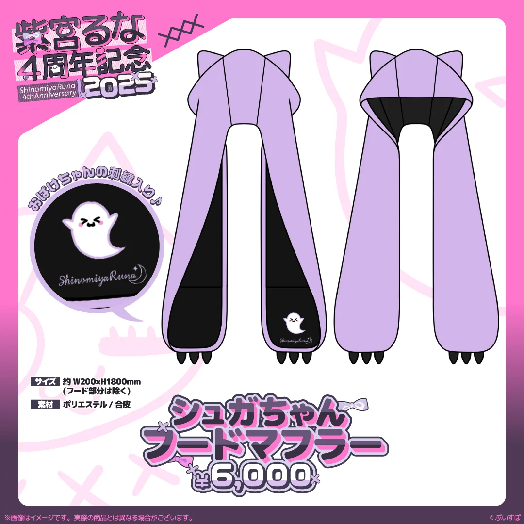シュガちゃんフードマフラー