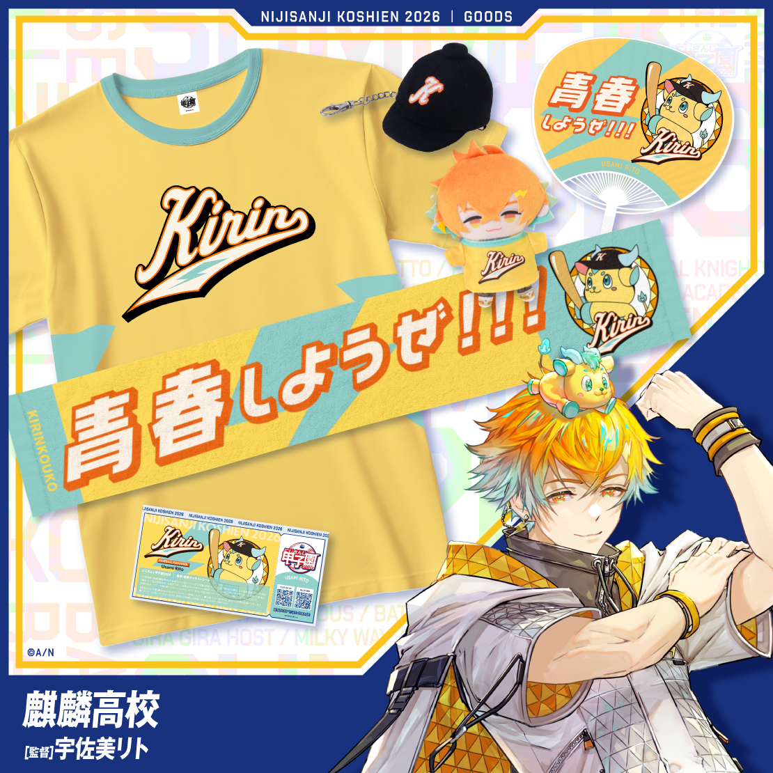 【にじさんじ甲子園2026】麒麟高校 【にじさんじ甲子園2026】にじぱぺ甲子園Tシャツ 麒麟高校 宇佐美リト